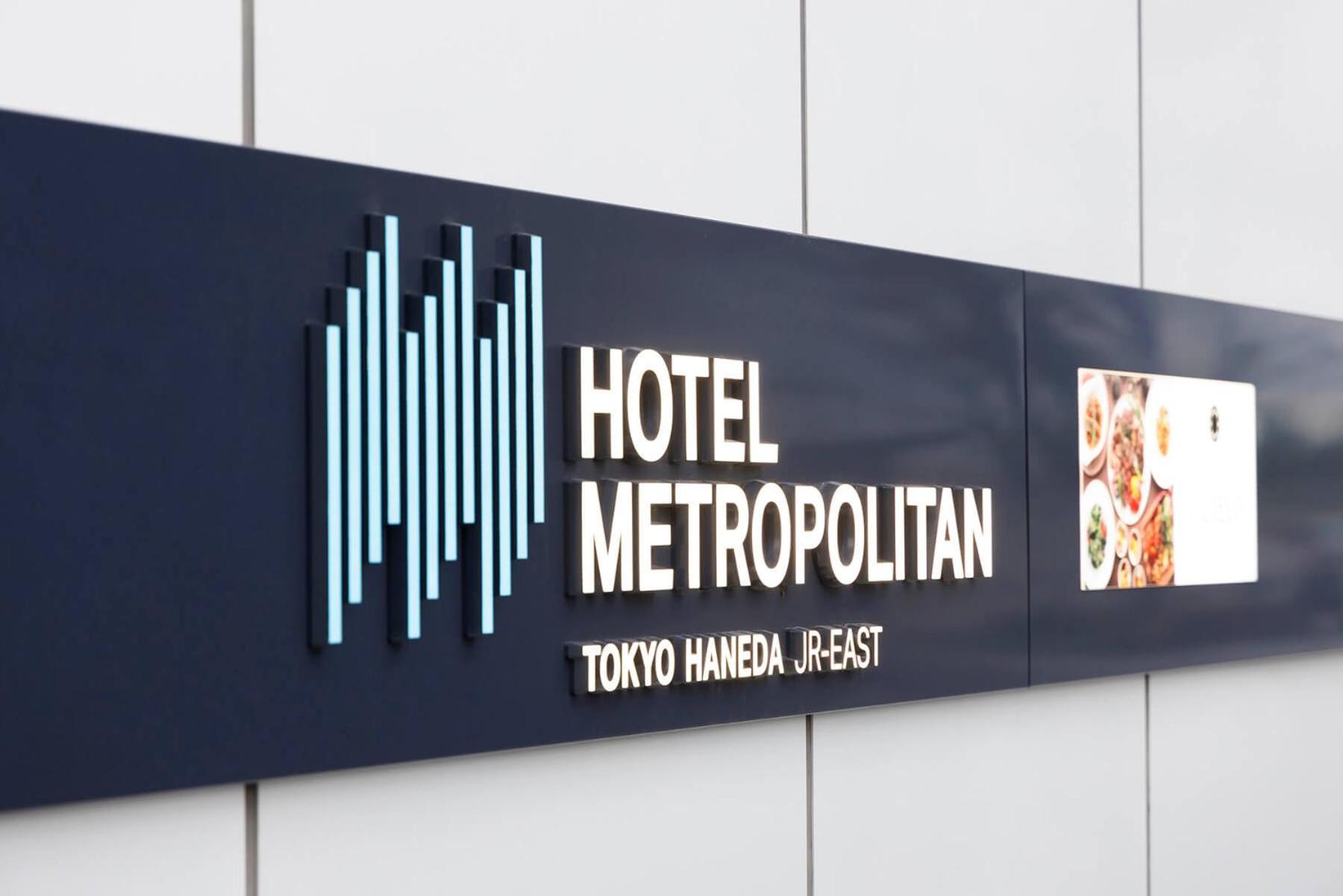 Hotel Metropolitan Tokyo Haneda Exteriör bild