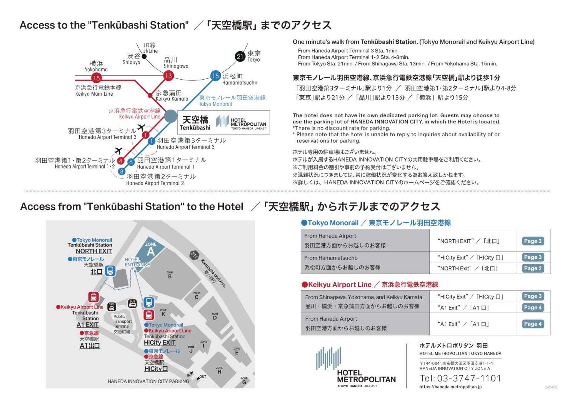 Hotel Metropolitan Tokyo Haneda Exteriör bild